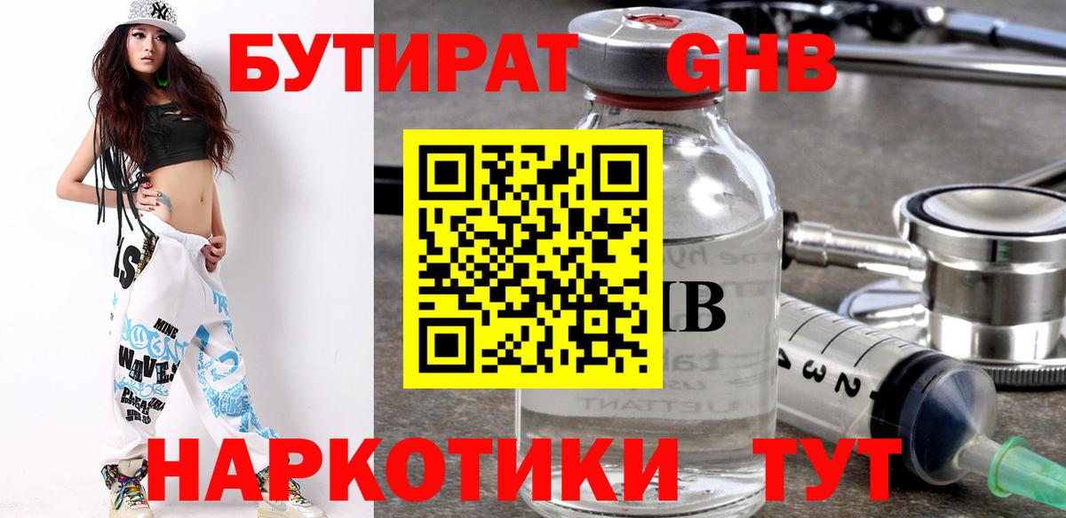 Лосино-Петровский  БУТИРАТ  Вход с VPN  Бутират бутик 
