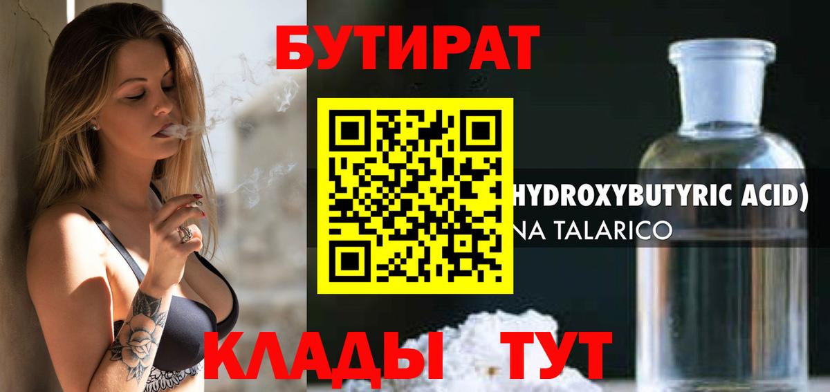 БУТИРАТ оксибутират Лосино-Петровский