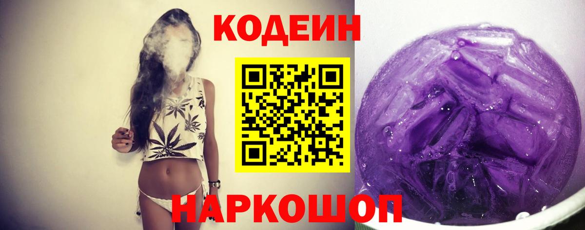 Кодеин напиток Lean (лин) Лосино-Петровский