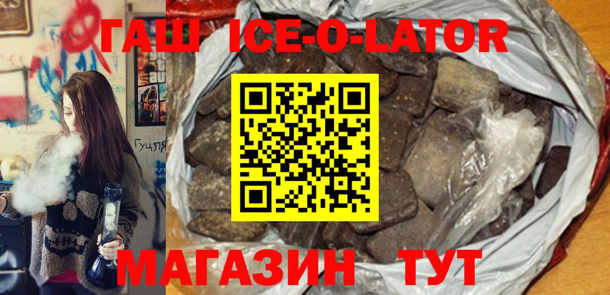 ГАШИШ  ГАШИШ убойный  как найти закладки  ГАШ Ice-O-Lator  Лосино-Петровский  Вход с VPN 