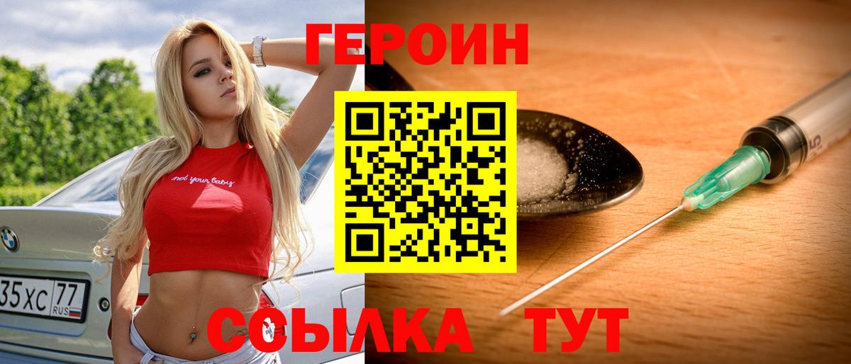Героин хмурый Лосино-Петровский
