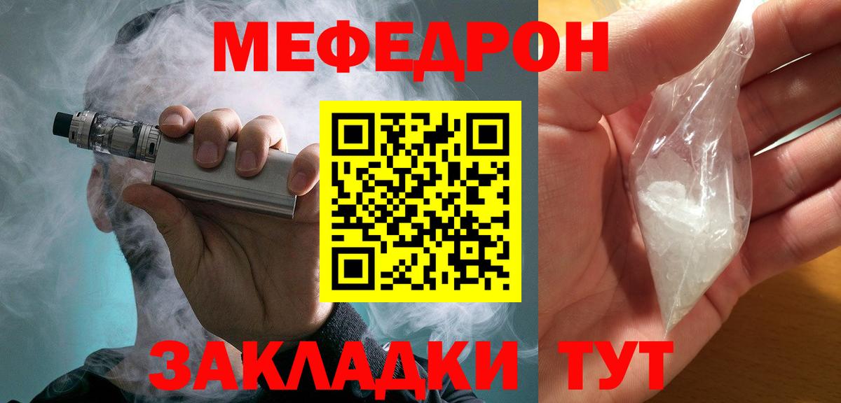 МЕФ кристаллы Лосино-Петровский