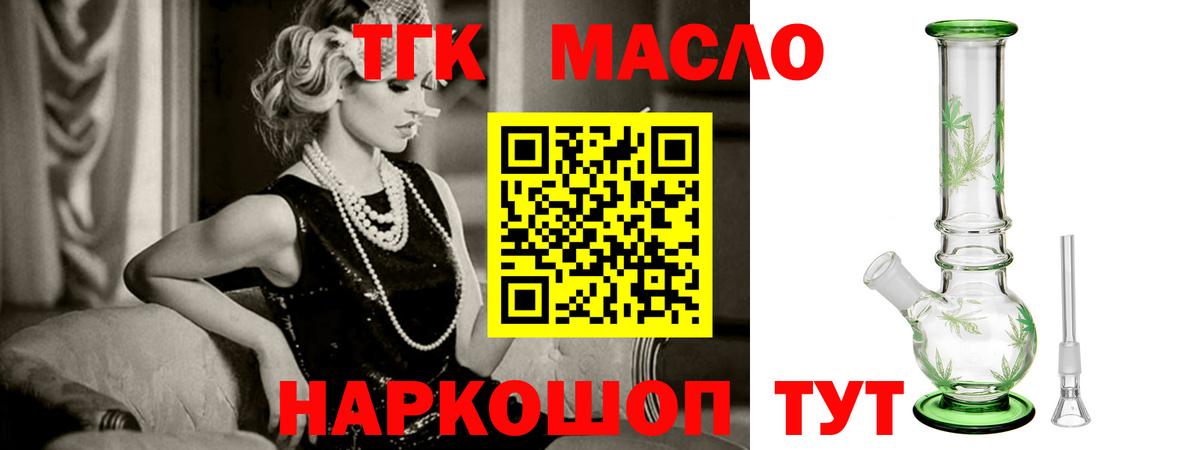 ТГК THC oil Лосино-Петровский